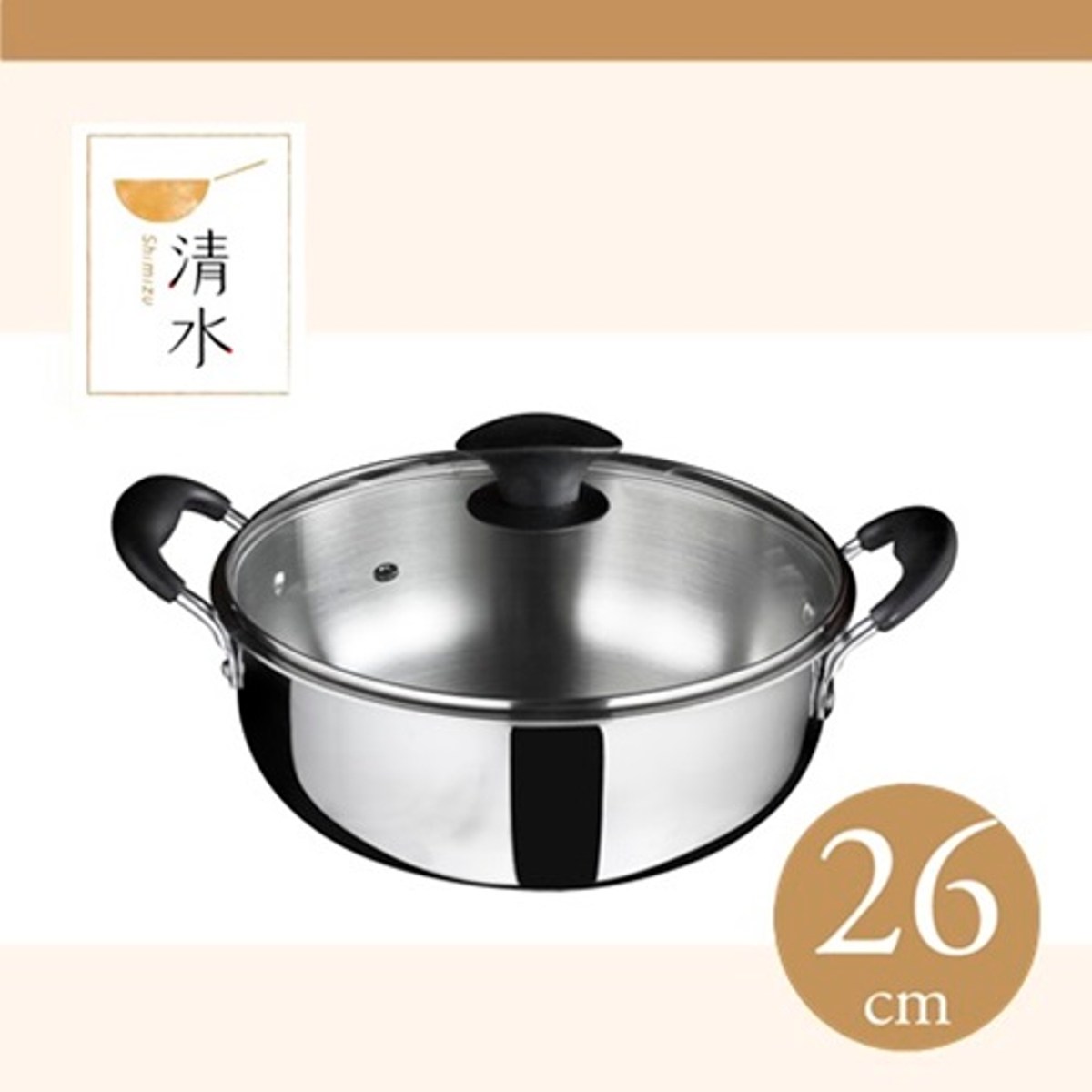 清水钢钢好原味汤锅26cm 平底锅28cm