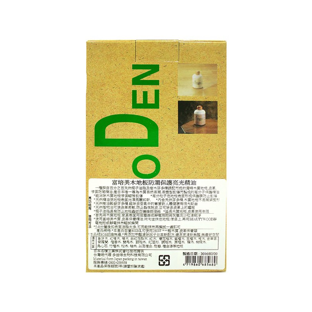 富培美木質地板保養精油淺木800ml