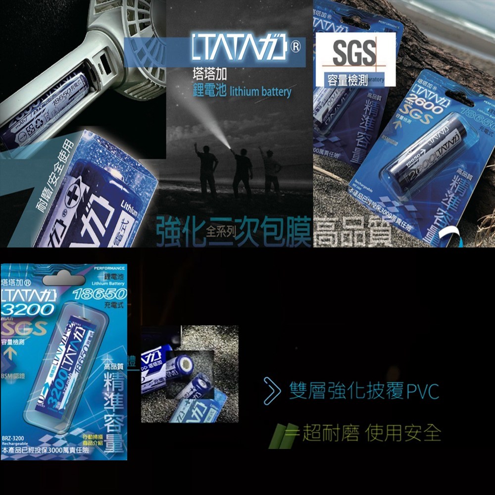 塔塔加18650鋰電池3200mAh