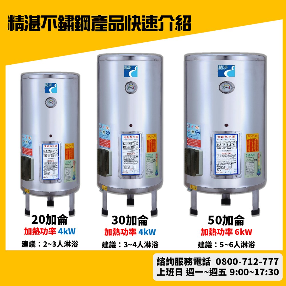 精湛不鏽鋼電熱水器】20加侖落地式台灣製(含標準安裝)｜衛浴設備｜特力屋．特力屋線上購物