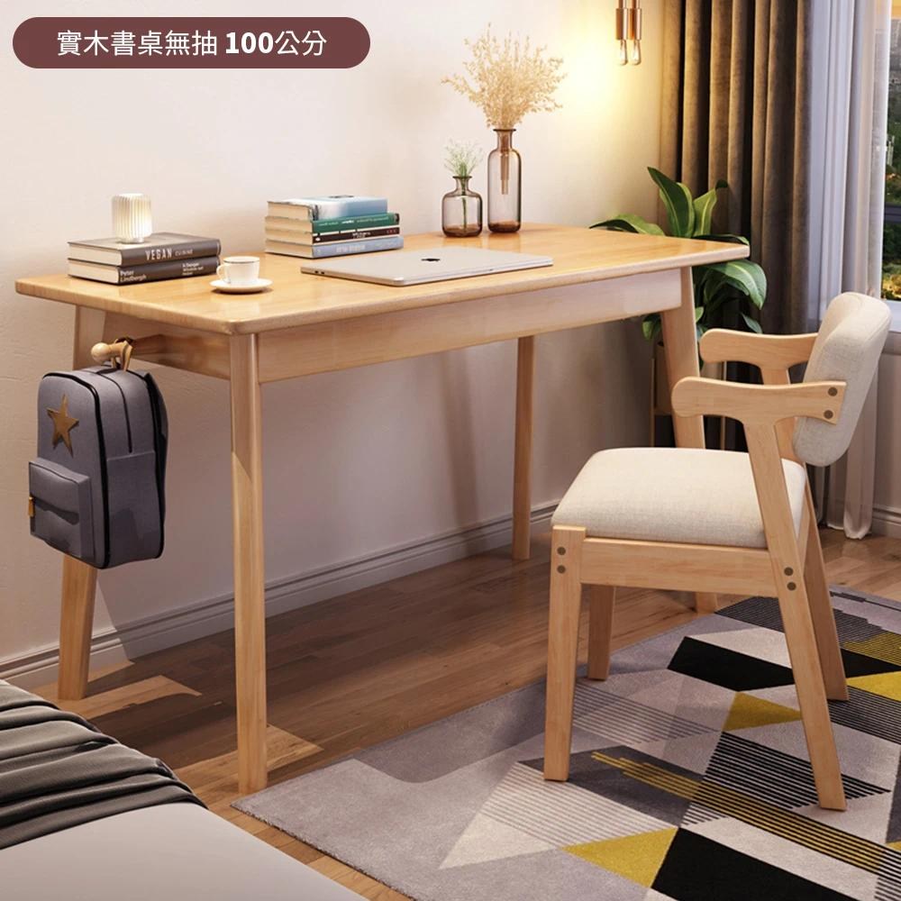 【HappyLife】北歐簡約實木書桌 100公分 Y10761F