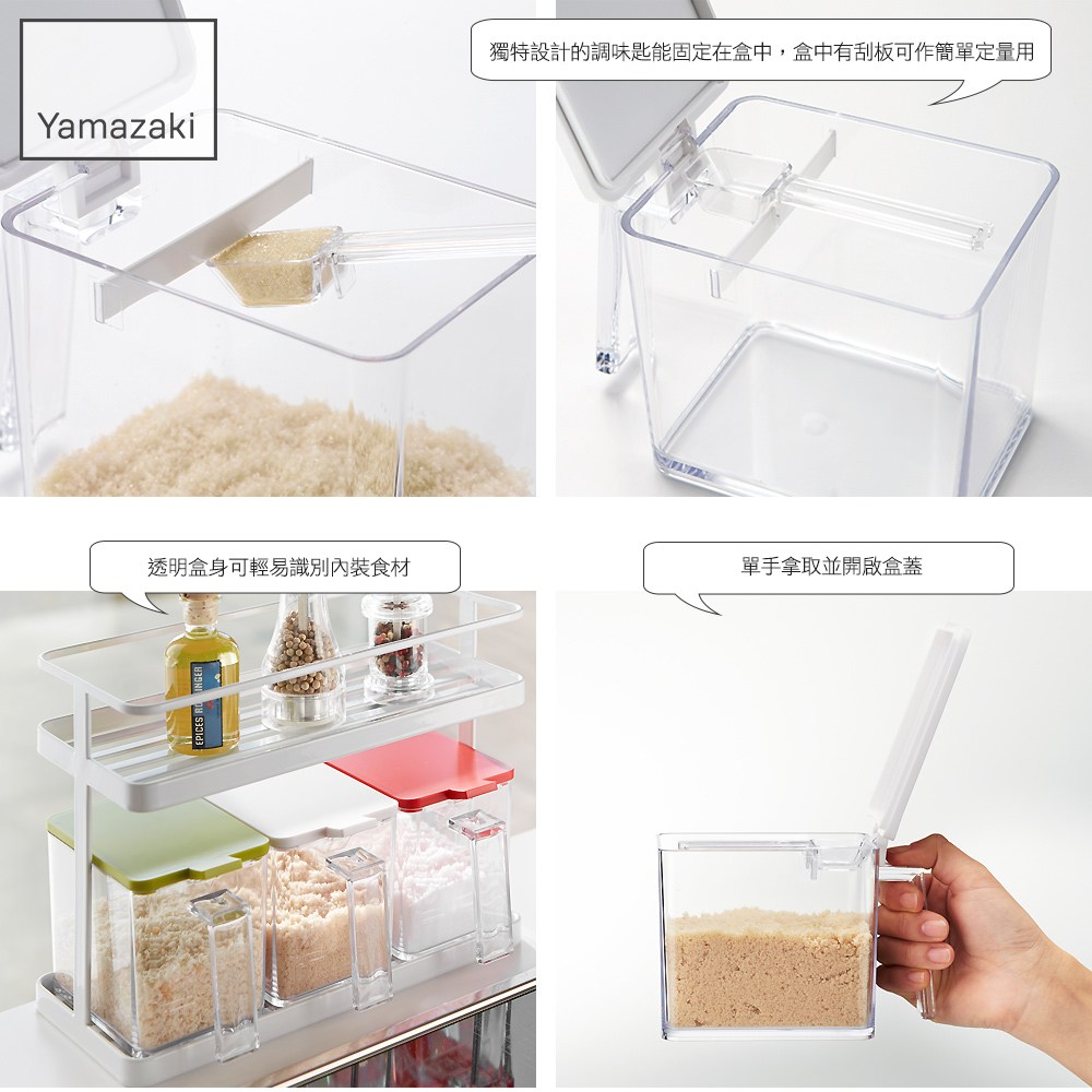 日本【YAMAZAKI】AQUA調味料盒-L(白)