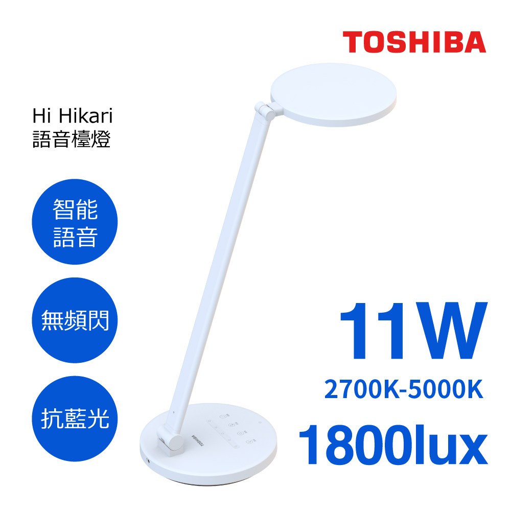 Toshiba Hi Hikari LED 語音控制檯燈