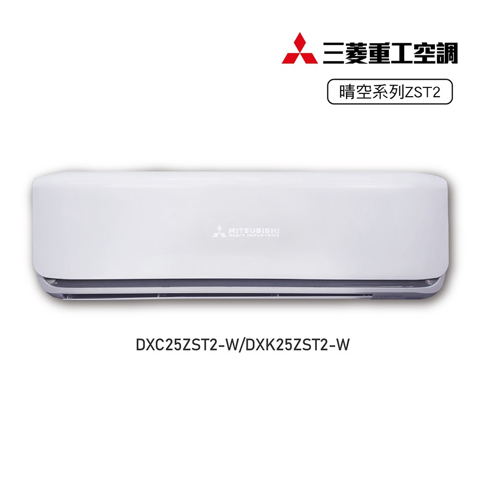 三菱重工 晴空2代 一對一變頻冷暖空調 2.5kw DXK/DXC25ZST2-W