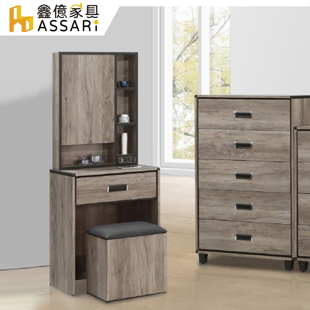 ASSARI-波本2尺化妝桌椅組(寬60x深40x高157cm)