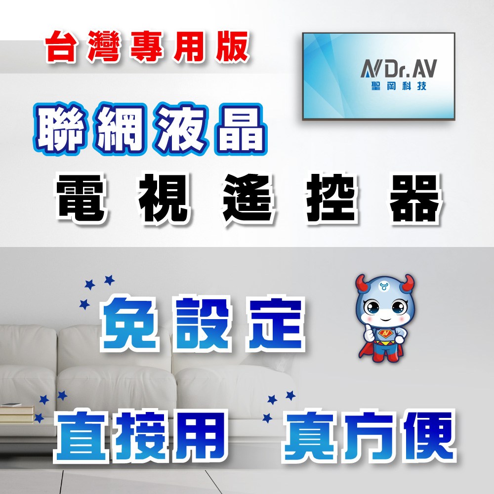 【聖岡科技Dr.AV】NET-1307聯網 液晶電視 搖控器(CHIMEI奇美)