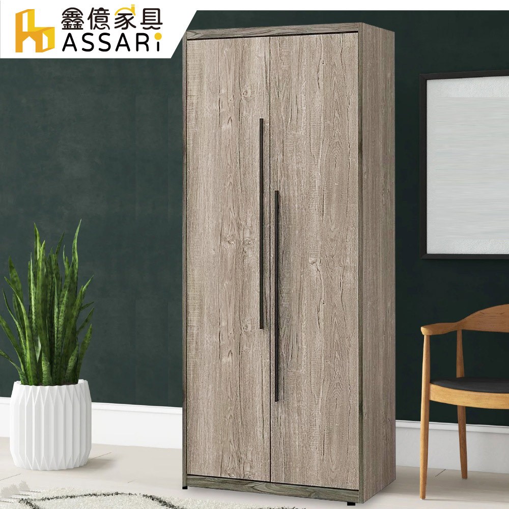 ASSARI-伊諾灰橡2.5x6.5尺雙吊衣櫃(寬76x深51x高197cm)