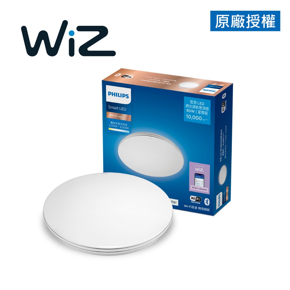 飛利浦 Smart 星鑽 80W LED吸頂燈 調光調色LED吸頂燈