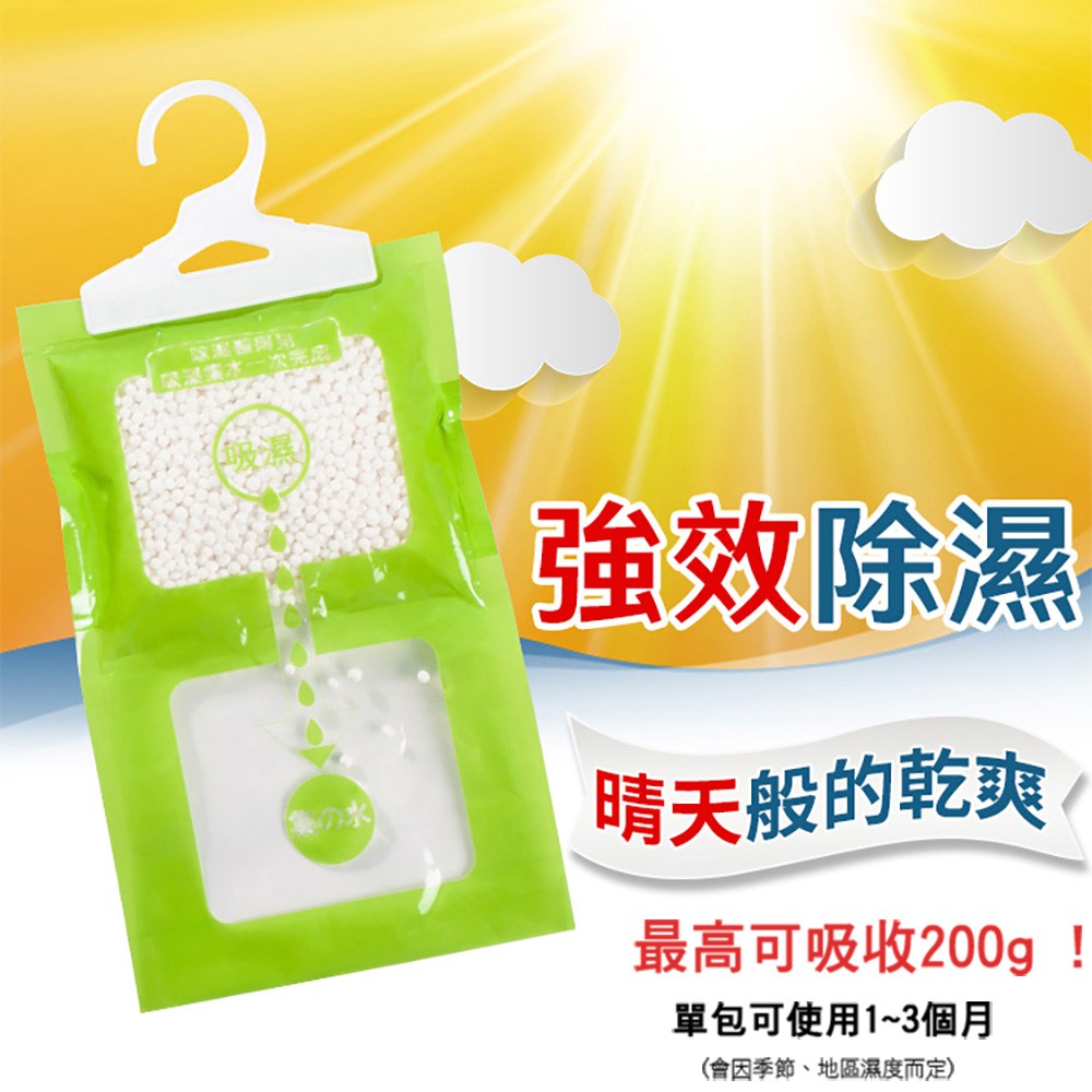 [20入裝] 吊掛式除濕包/除濕劑-150g/入可掛式除濕劑