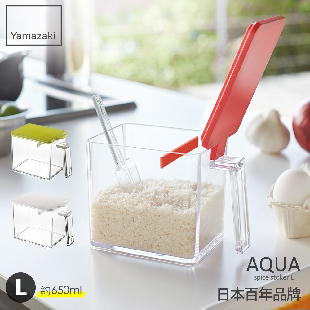 日本【YAMAZAKI】AQUA調味料盒-L(紅)