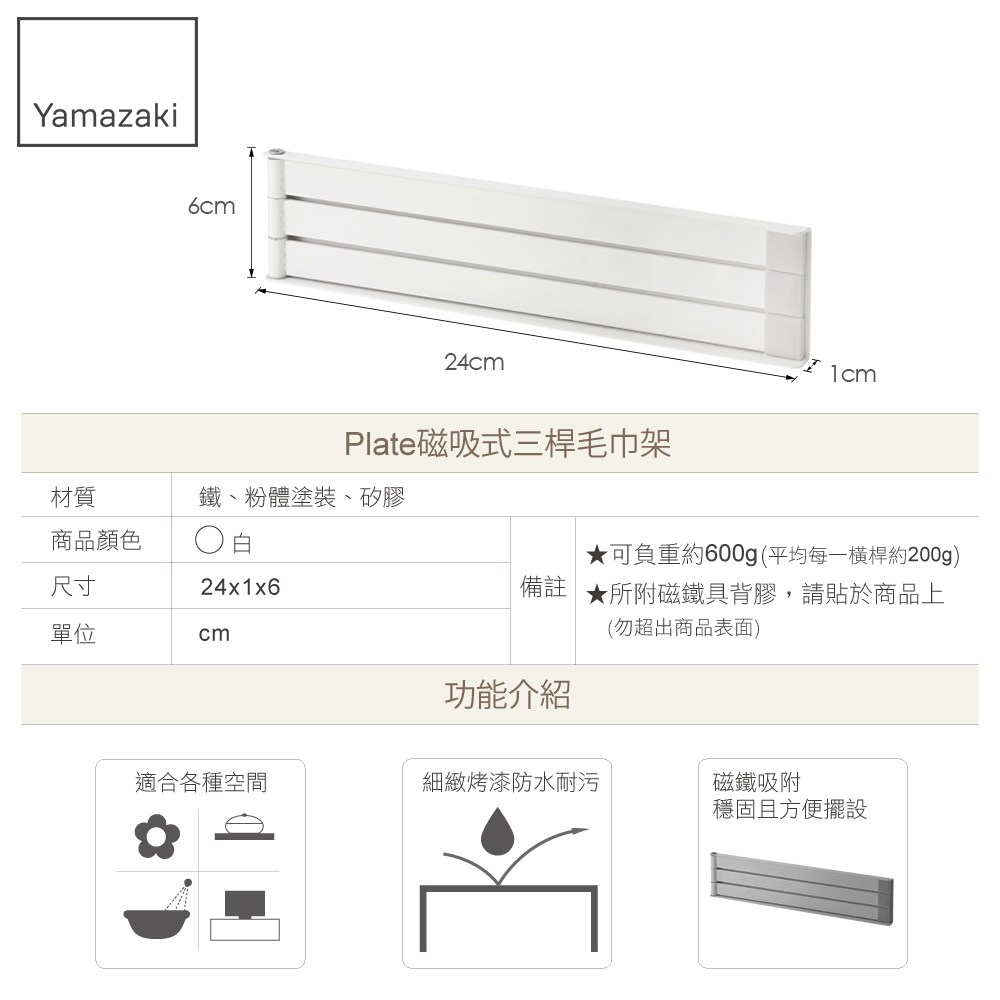 日本【YAMAZAKI】Plate磁吸式三桿毛巾架｜衛浴設備｜特力屋．特力屋線上購物