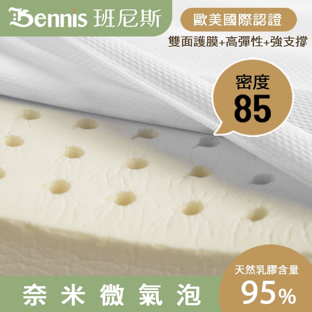 【班尼斯】單人乳膠床墊頂級雙面護膜-3尺5cm高密度85高純度95 保證馬來西亞製-非橫切