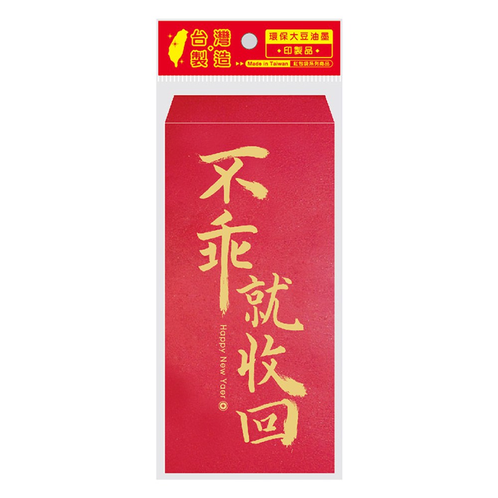趣味紅包袋-不乖-6入