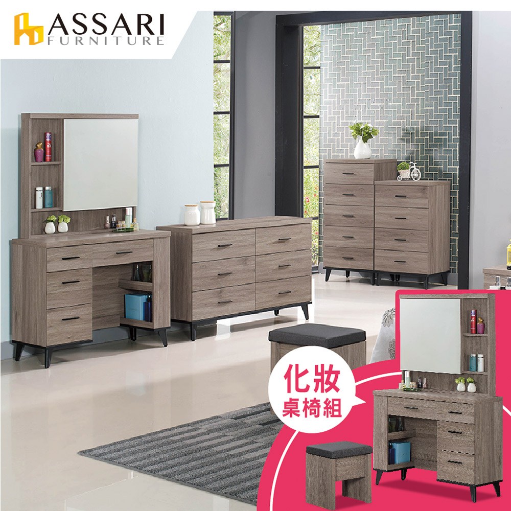ASSARI-麥汀娜化妝桌椅組(97x41x163)
