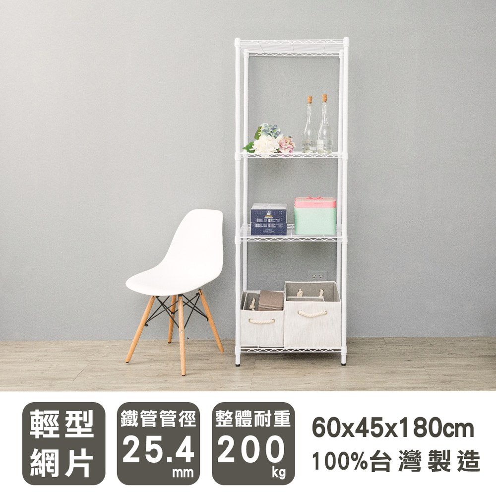 【dayneeds】輕型 60x45x180公分 四層烤白波浪架