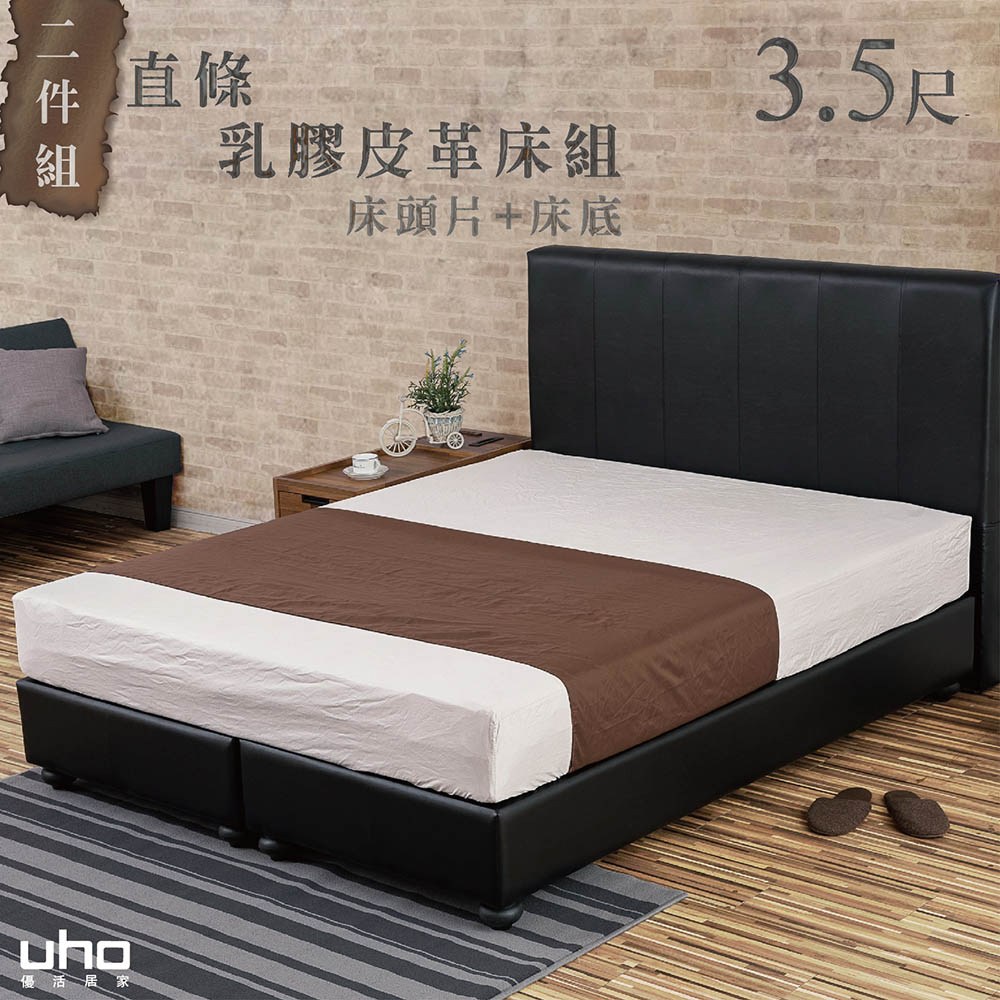 【UHO】諾克斯-直條乳膠皮革床組(床頭片+床底)-3.5尺單人黑色
