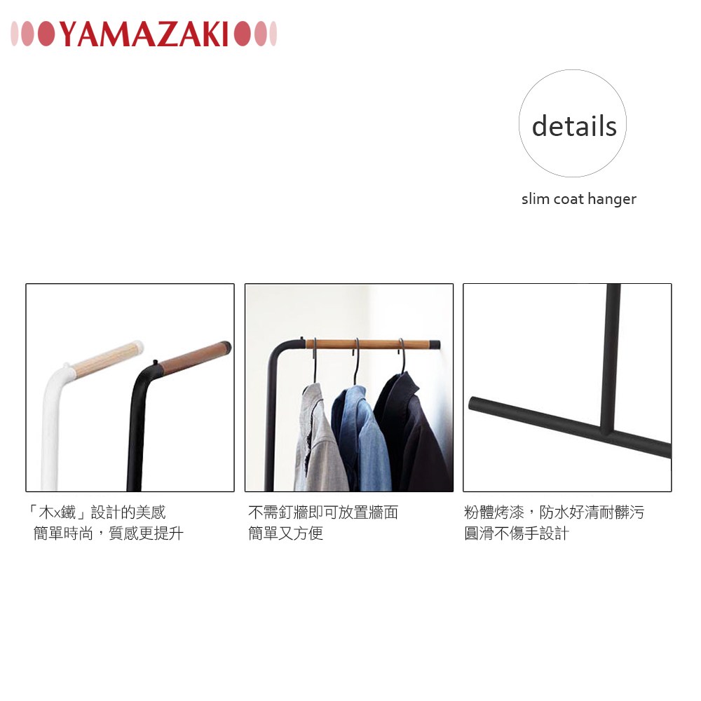 日本【YAMAZAKI】極簡風格掛衣桿(黑)