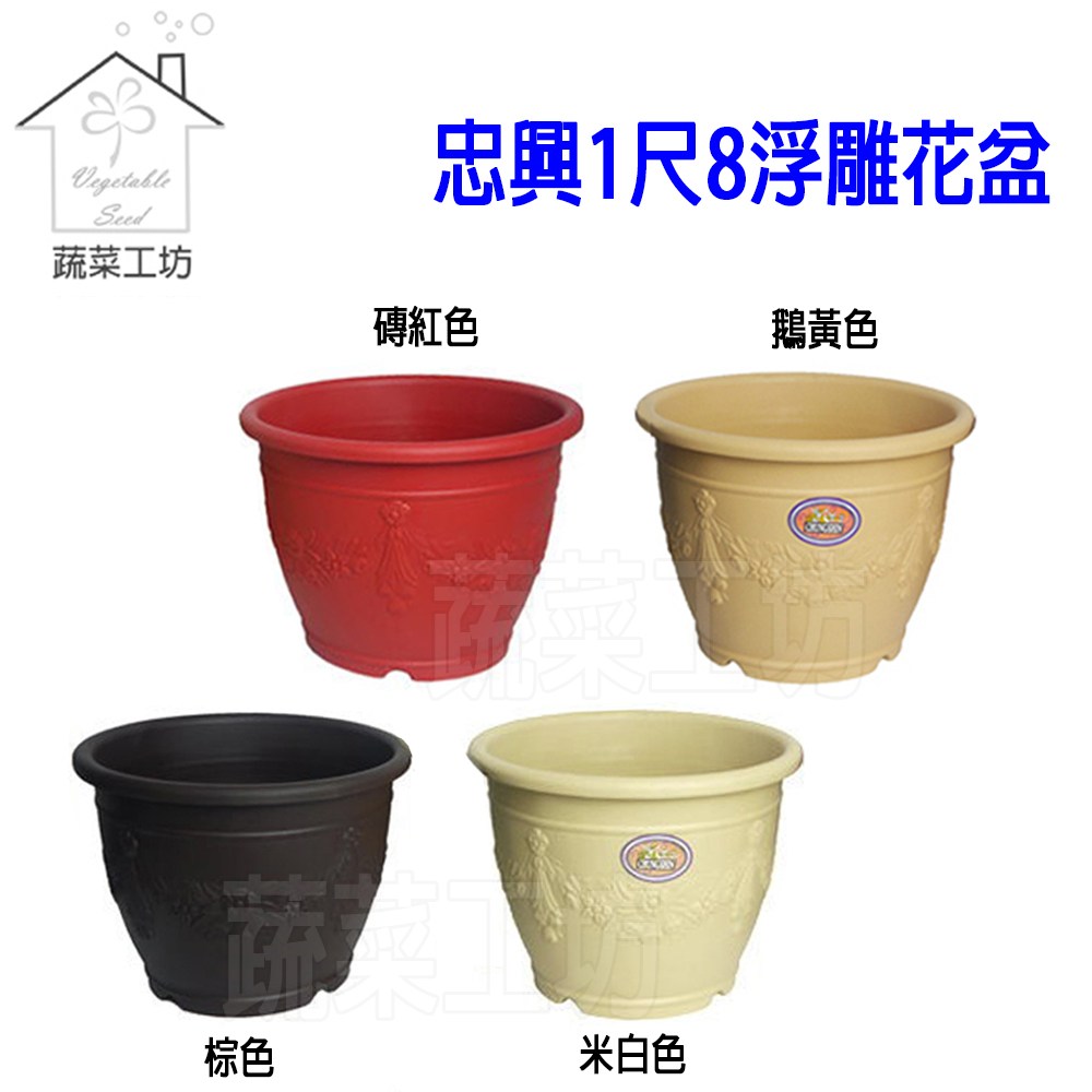 忠興1尺8浮雕花盆-棕色｜園藝休閒｜特力屋．特力屋線上購物