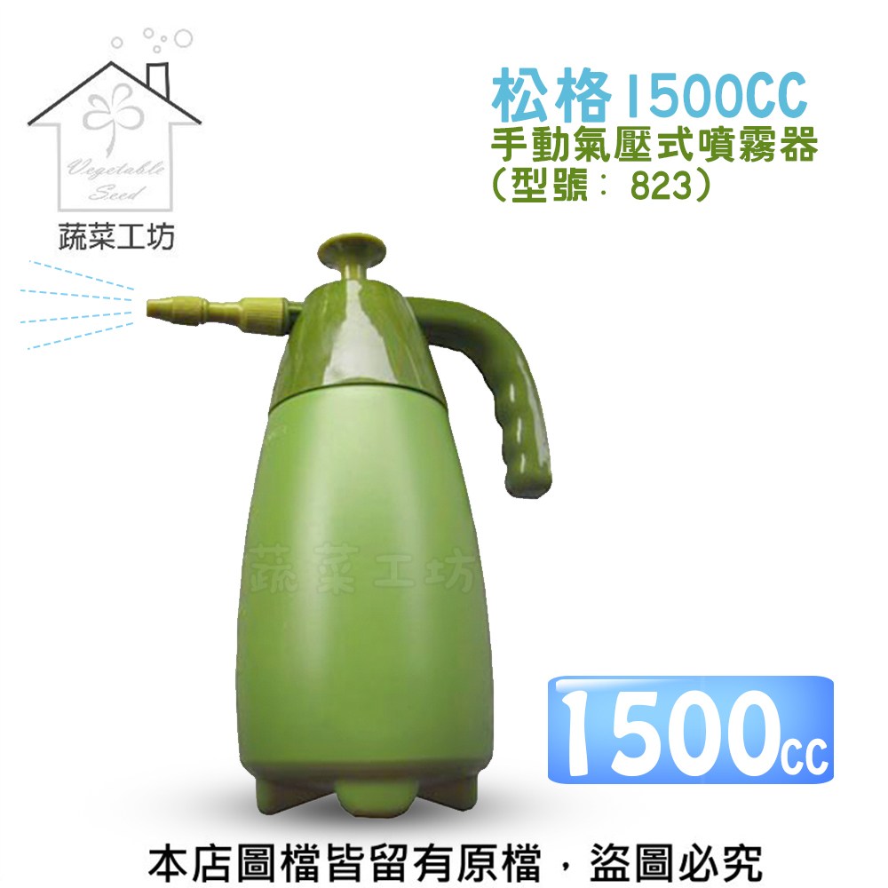 自走式噴霧器 松格1500CC手動氣壓式噴霧器(型號: 823)｜園藝休閒｜特力屋．特力屋