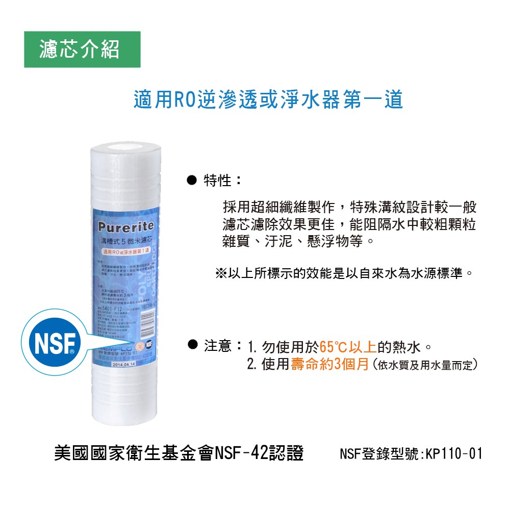 NSF認證5微米溝槽濾芯