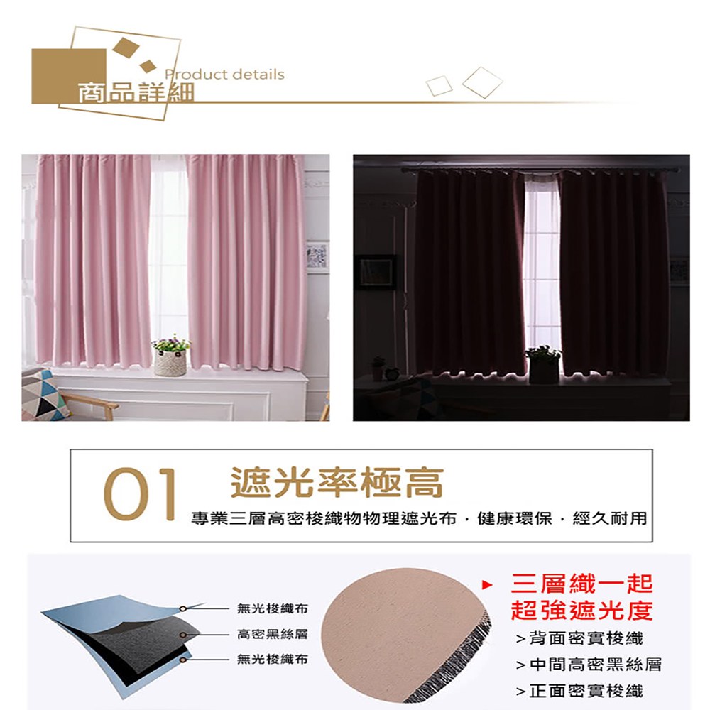 【三房兩廳】高精密純素色抗UV遮光窗簾 1窗2片 粉色 260x165cm