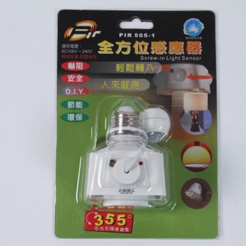 移動式全方位感應器/PIR-505-1