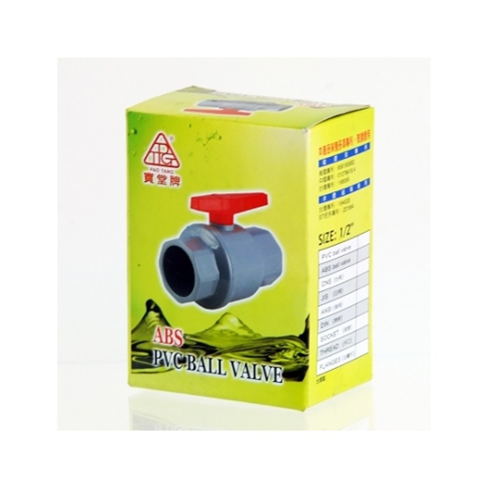 PVC 塑膠球閥 1/2"