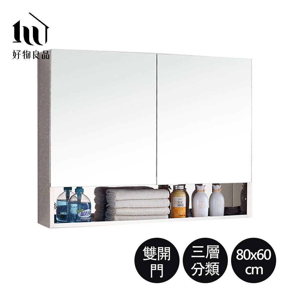 【好物良品】雙開門半開放壁掛式不鏽鋼收納鏡櫃(60x80x14cm) 防水防潮防霉浴室浴櫃 極簡鏡子置物櫃