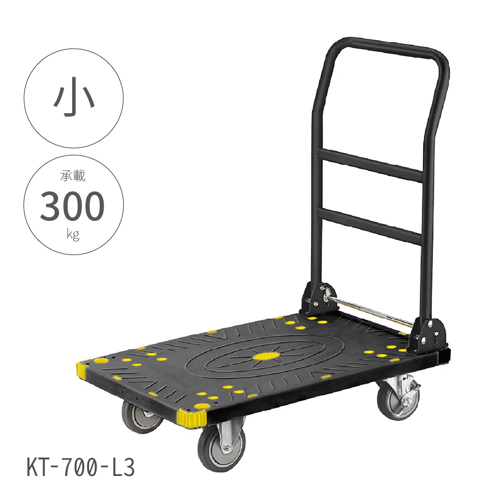 【大船回港】折疊式平板手推車-小型 (KT-700-L)黑色