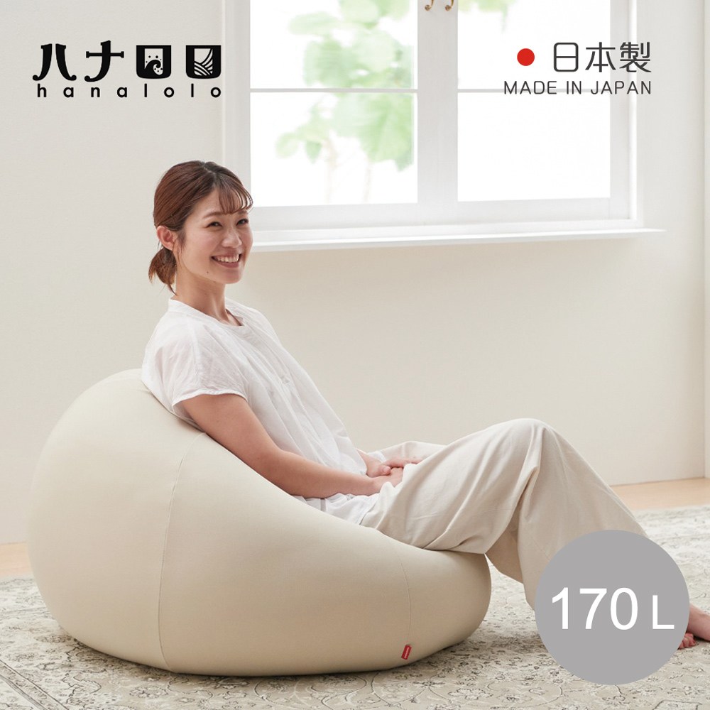 【日本hanalolo】洋蔥式可拆洗懶骨頭沙發椅(針織布款)-170L-米白