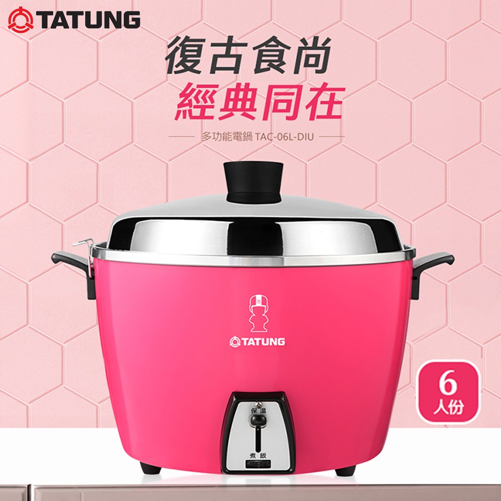TATUNG大同6人份電鍋-桃紅色TAC-06L-DIU｜家電空調｜特力屋