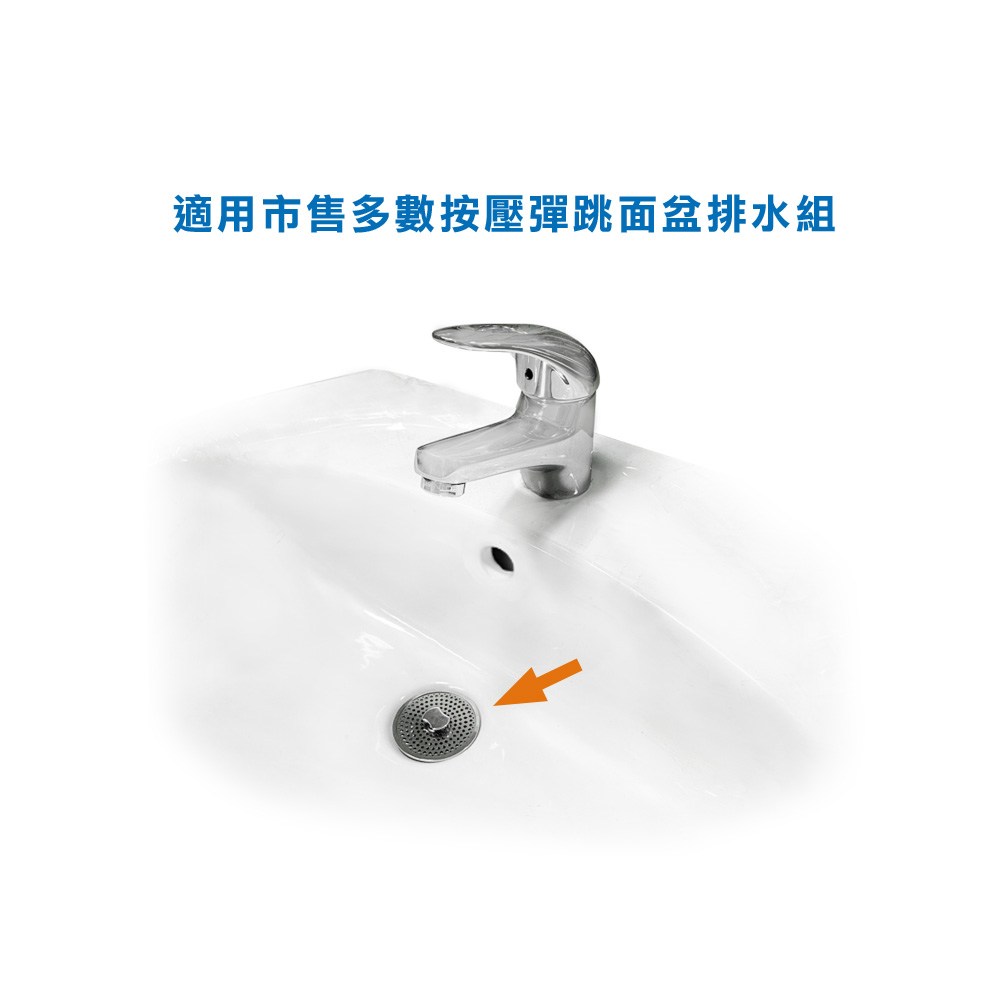面盆按壓式毛髮阻隔濾網組
