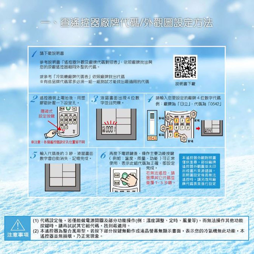【聖岡科技Dr.AV】AC-808(C)北極熊(萬用)液晶 冷氣遙控器(1000合1數字代碼設定 超大螢幕 夜光按鍵 變頻/窗型/分離式)