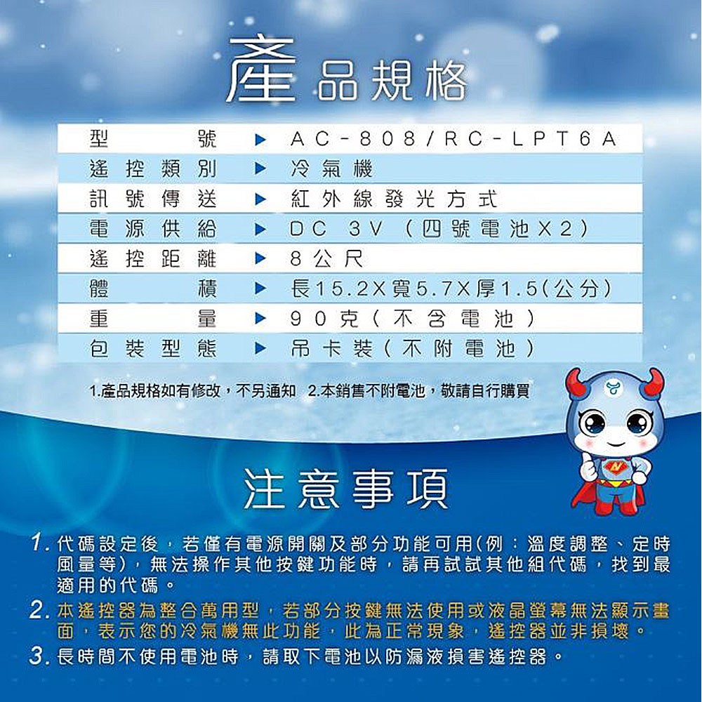 【聖岡科技Dr.AV】AC-808(C)北極熊(萬用)液晶 冷氣遙控器(1000合1數字代碼設定 超大螢幕 夜光按鍵 變頻/窗型/分離式)
