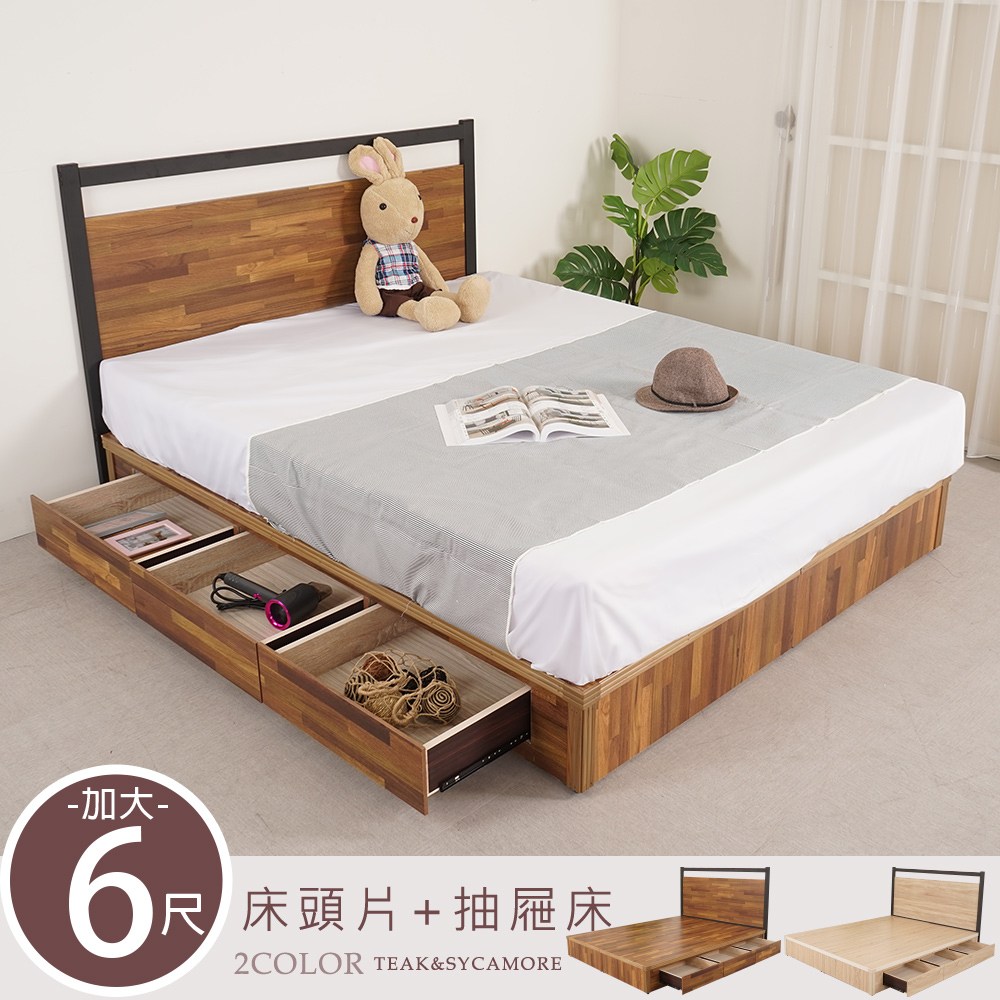 Homelike 喜家居雙人加大6尺六抽床組(2色可選)(2228)積層木