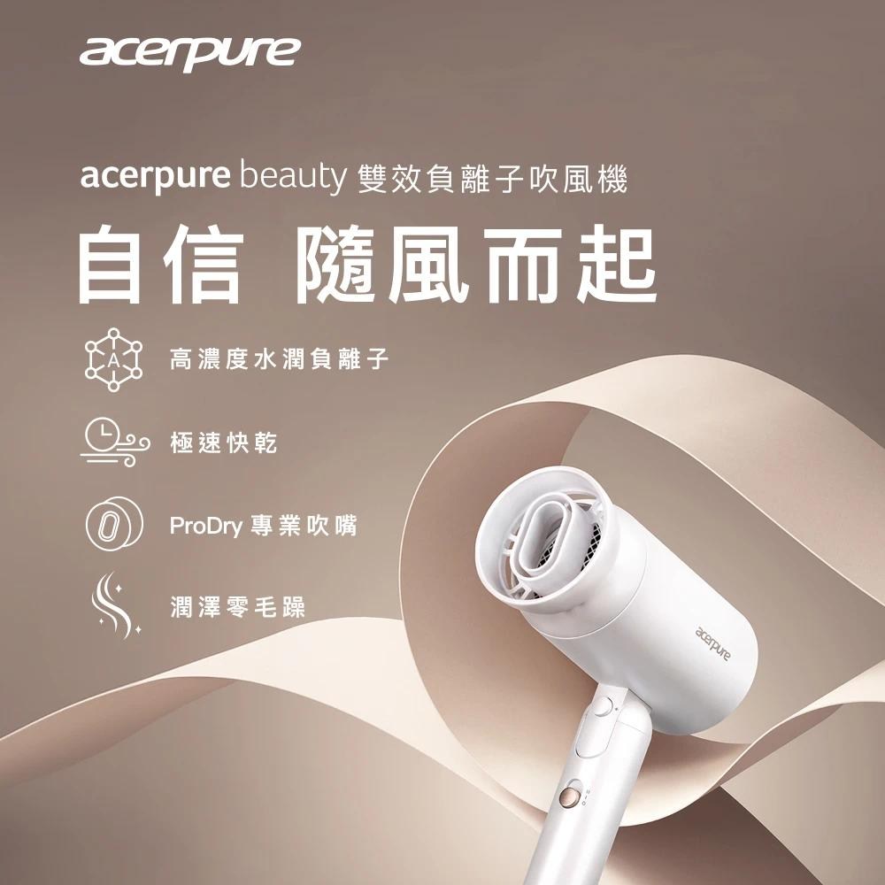 Acerpure Beauty 雙效負離子吹風機 HD364-10W