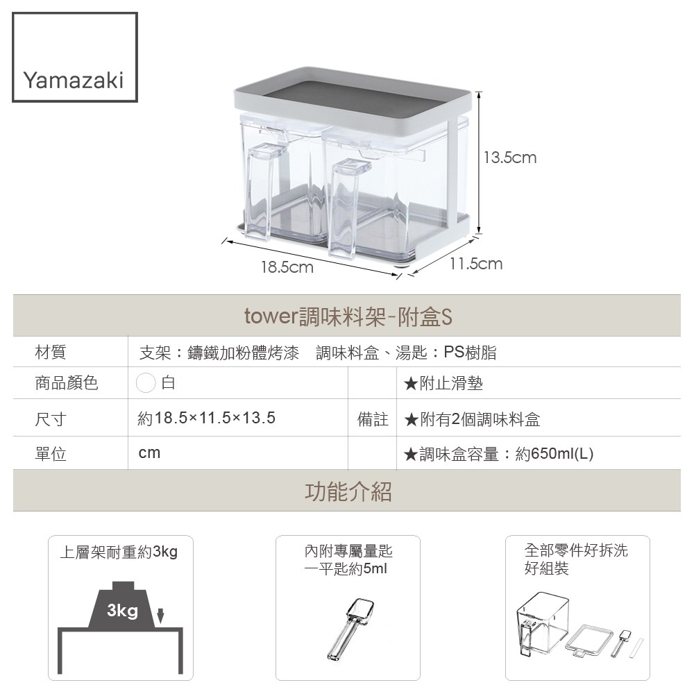 日本【YAMAZAKI】tower 調味料架-附盒S(白)