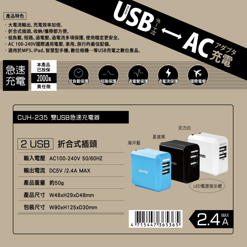 Kinyo 雙usb急速充電器cuh 235 混色 視聽娛樂 特力家購物網