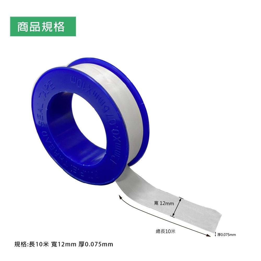 特力屋 高級止洩帶1入 10m