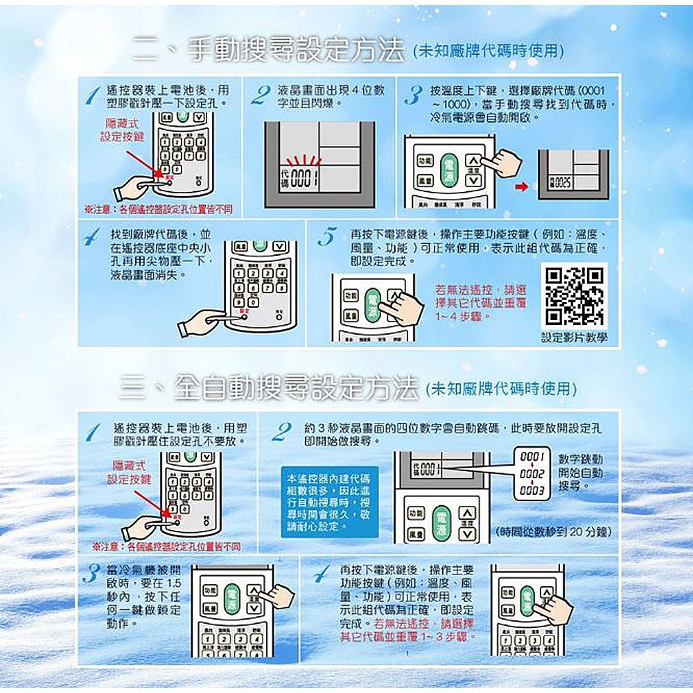 【聖岡科技Dr.AV】AC-808(C)北極熊(萬用)液晶 冷氣遙控器(1000合1數字代碼設定 超大螢幕 夜光按鍵 變頻/窗型/分離式)