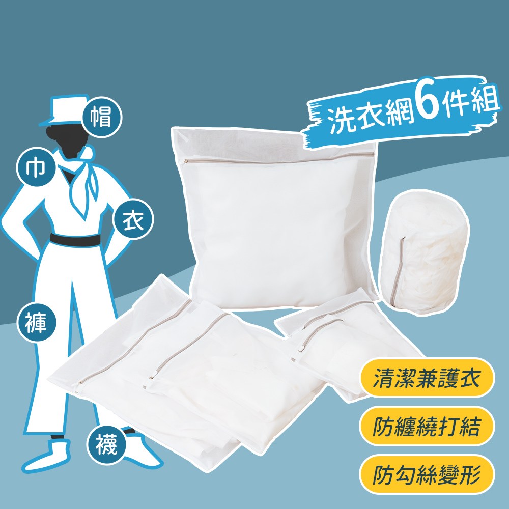 樂嫚妮 洗衣網6件組/衣物抗變形洗衣袋洗衣網