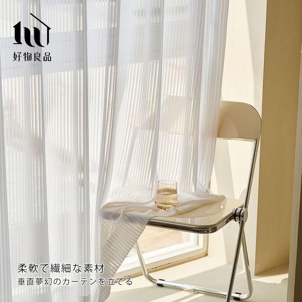 【好物良品】單片_日本直紋柔光落地窗紗簾掛桿軌道兩用
