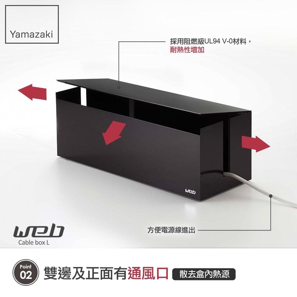 日本【YAMAZAKI】web電線收納盒-附蓋(棕)