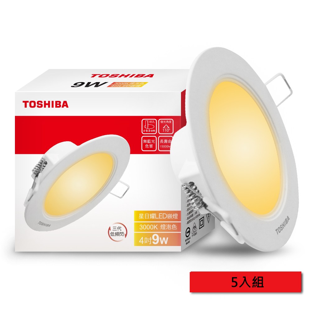 【5入組】Toshiba 星日耀 LED 崁燈 4吋 9W 燈泡色