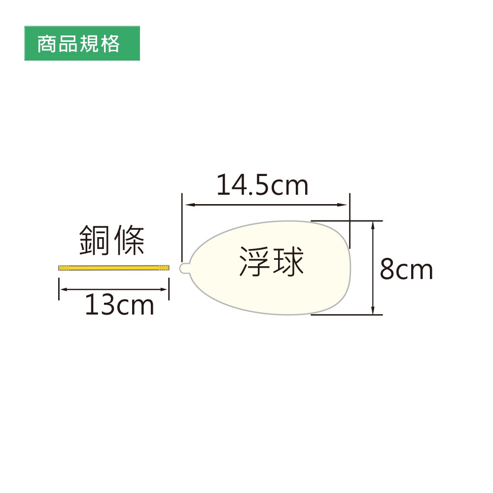 通用型馬桶水箱浮球組