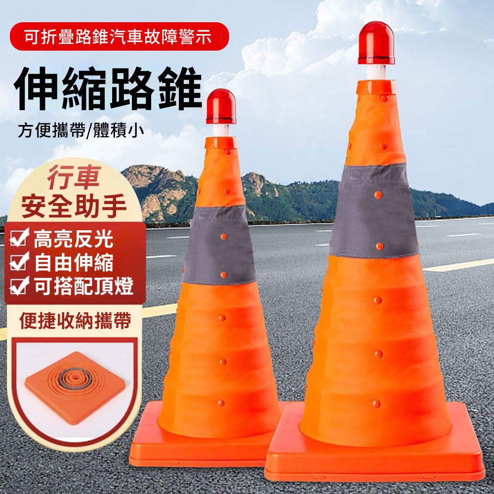 【威力鯨車神】伸縮折疊三角錐-附警示閃光燈70cm大號(交通錐 路障警示燈)大號70cm
