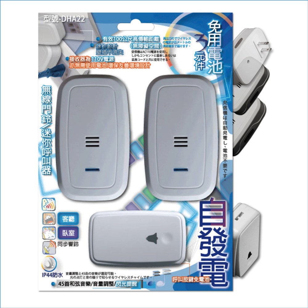 台灣阿福自發電按無線門鈴1對2