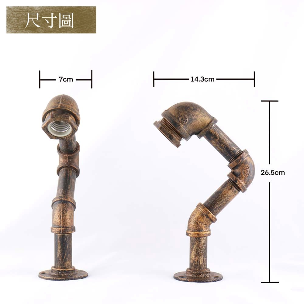 工業風水管燈/桌燈/壁燈材料包-古銅 LC002