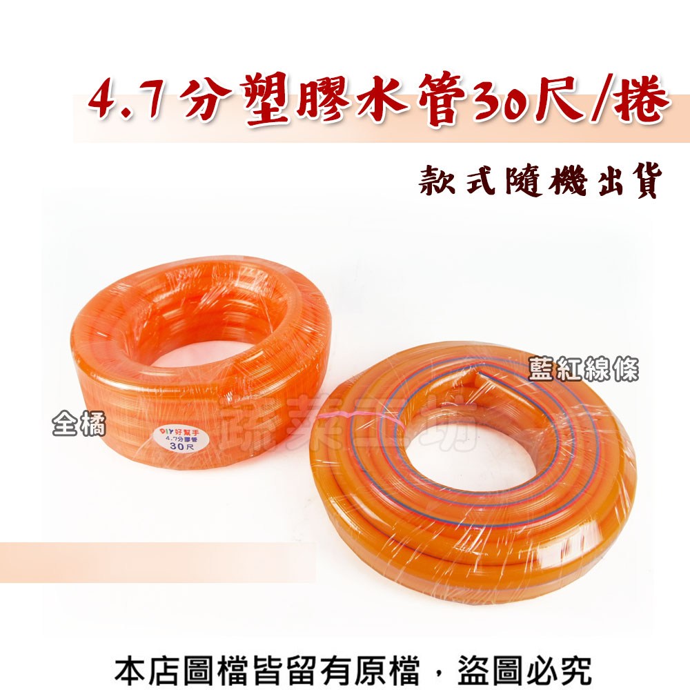橘色4.7分塑膠水管30尺/捲(A級) (款式隨機出貨)