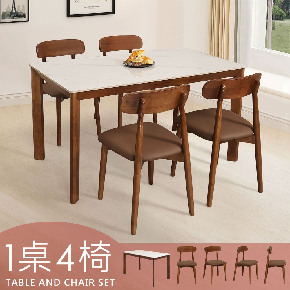 Homelike 喜家居白岩板胡桃餐桌椅組(一桌四椅)(2316-31)